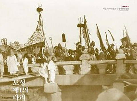 도성 제1의 다리 광통교