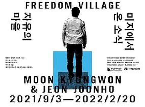 MMCA 현대차 시리즈 2021