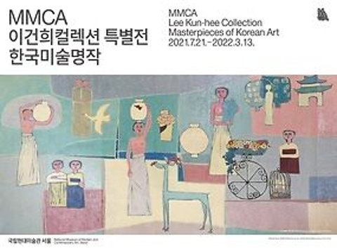 MMCA 이건희컬렉션 특별전: 한국미술명작