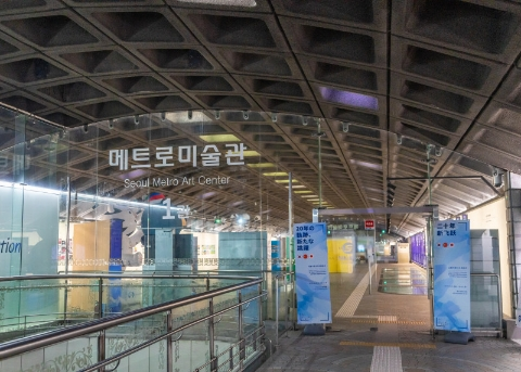 서울메트로미술관