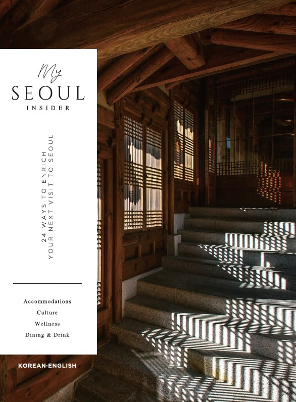 프리미엄 관광 (My Seoul Insider)