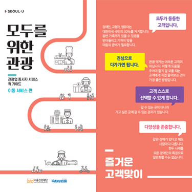 모두를 위한 관광 리플렛_이동서비스편