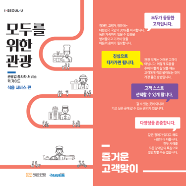 모두를 위한 관광 리플렛_식음서비스편