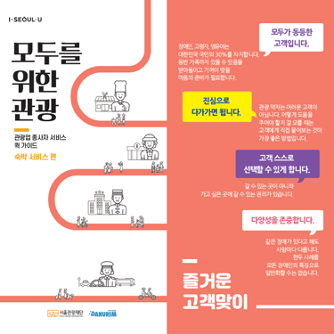 모두를 위한 관광 리플렛_숙박서비스편