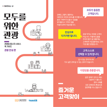 모두를 위한 관광 리플렛_관광안내편