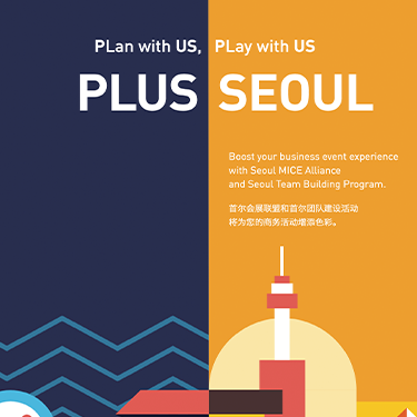 PLUS SEOUL (SMA & 팀빌딩 소개)