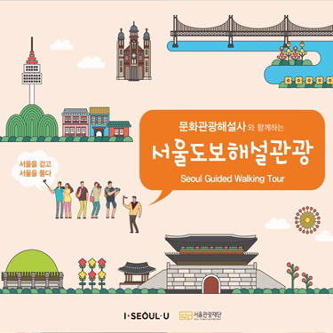 서울도보해설관광 지도
