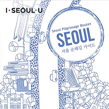 서울 순례길 가이드