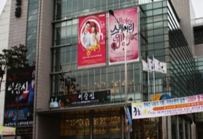 충무아트센터 이미지