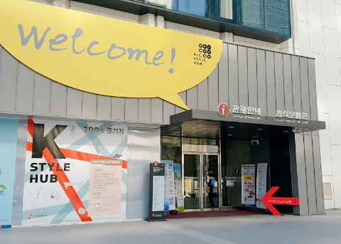 한국관광공사 서울센터 (K Style Hub) 이미지