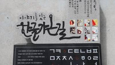 세종대로 한글 가온길 코스